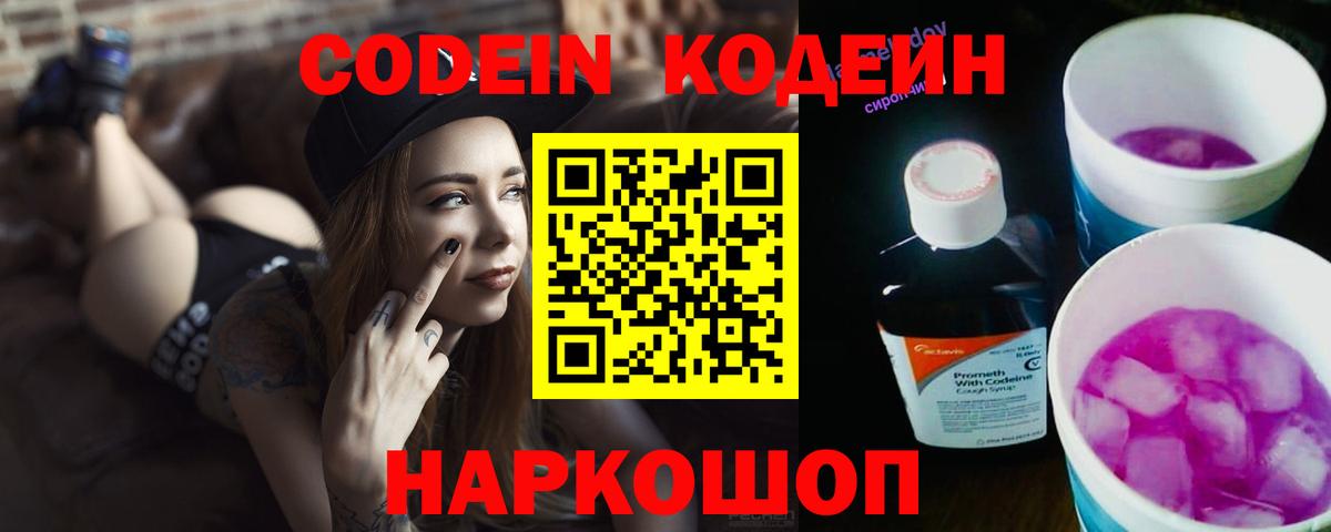 Кодеиновый сироп Lean Purple Drank Сарапул
