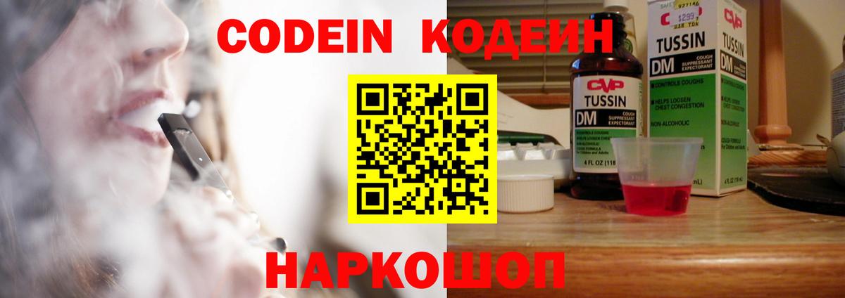 Кодеиновый сироп Lean напиток Lean (лин)  Вход с VPN  Кодеин Purple Drank  Сарапул 