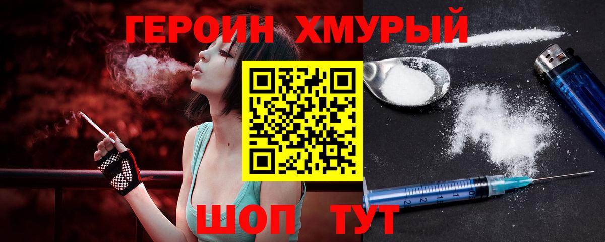 ГЕРОИН Heroin  Вход с VPN  Сарапул 