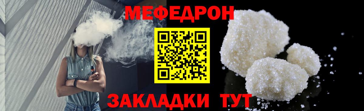 МЯУ-МЯУ мяу мяу  Вход с VPN  мега онион  МЯУ-МЯУ кристаллы  Сарапул  Меф 