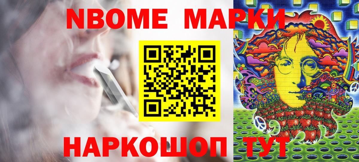 Марки NBOMe 1500мкг Сарапул